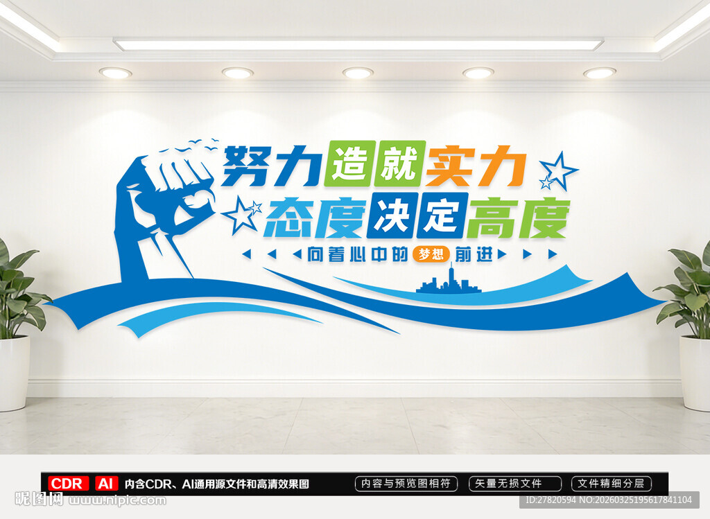 企业励志标语文化墙