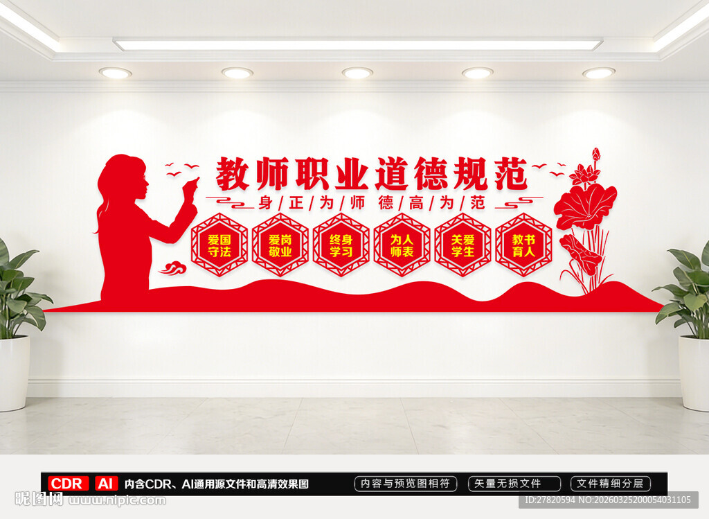 教师职业道德规范