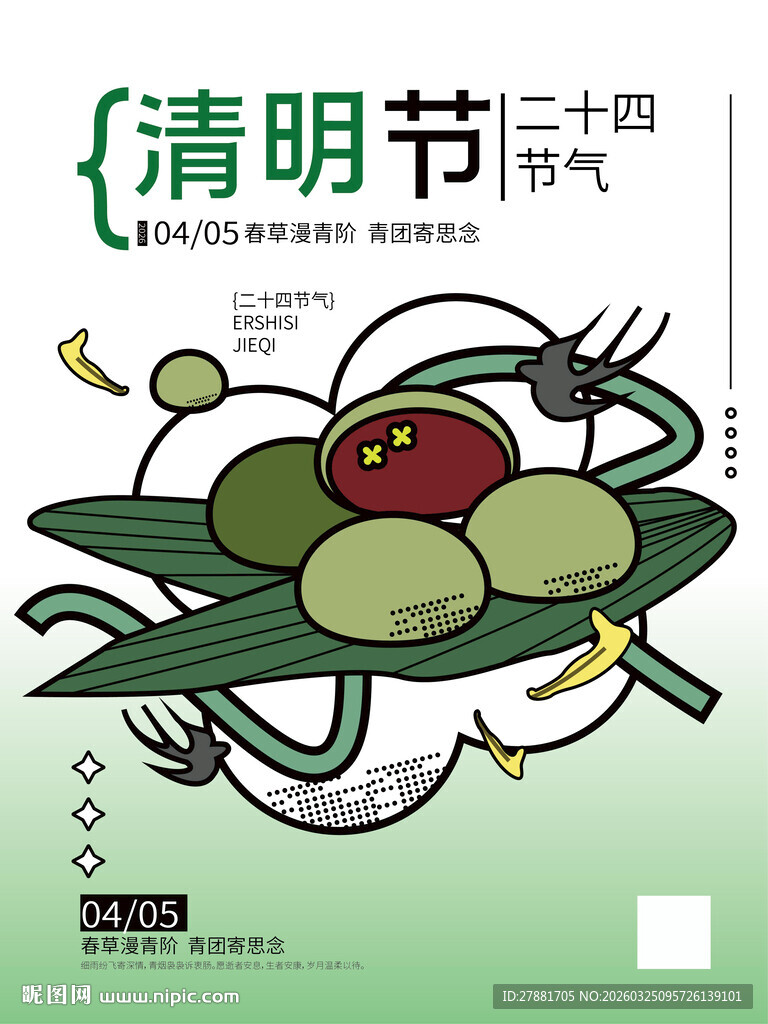 清明时节鲜物青团