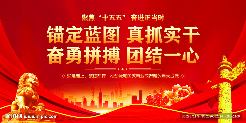 十五五宣传标语