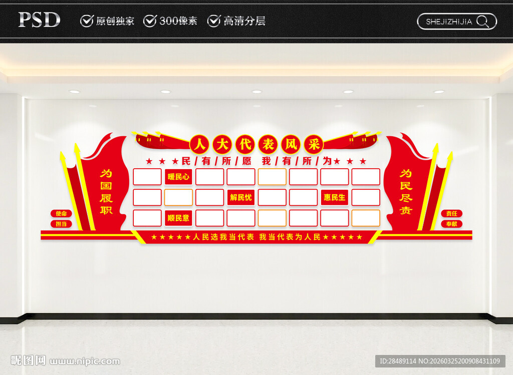 代表风采文化墙