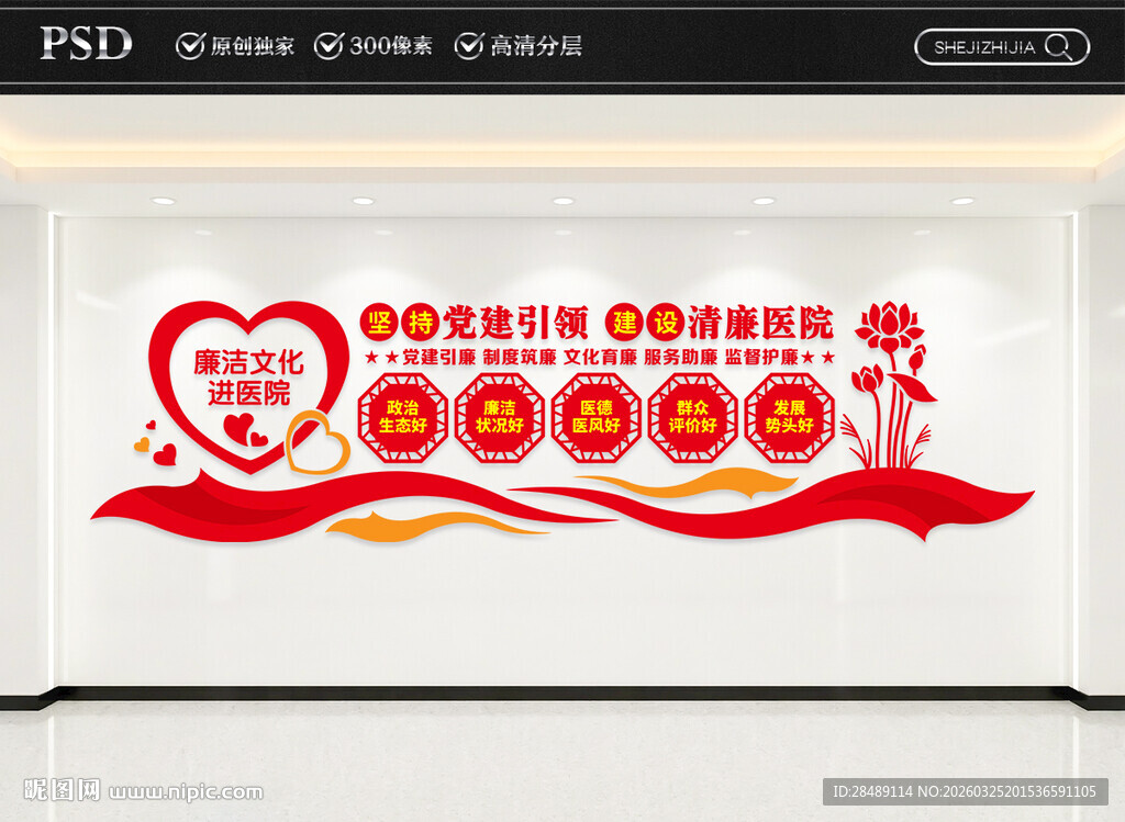 清廉医院文化墙