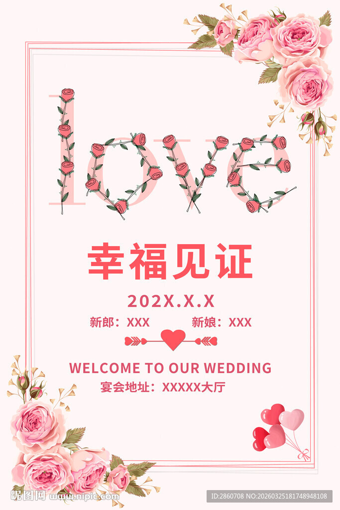 婚庆水牌签到展板邀请函