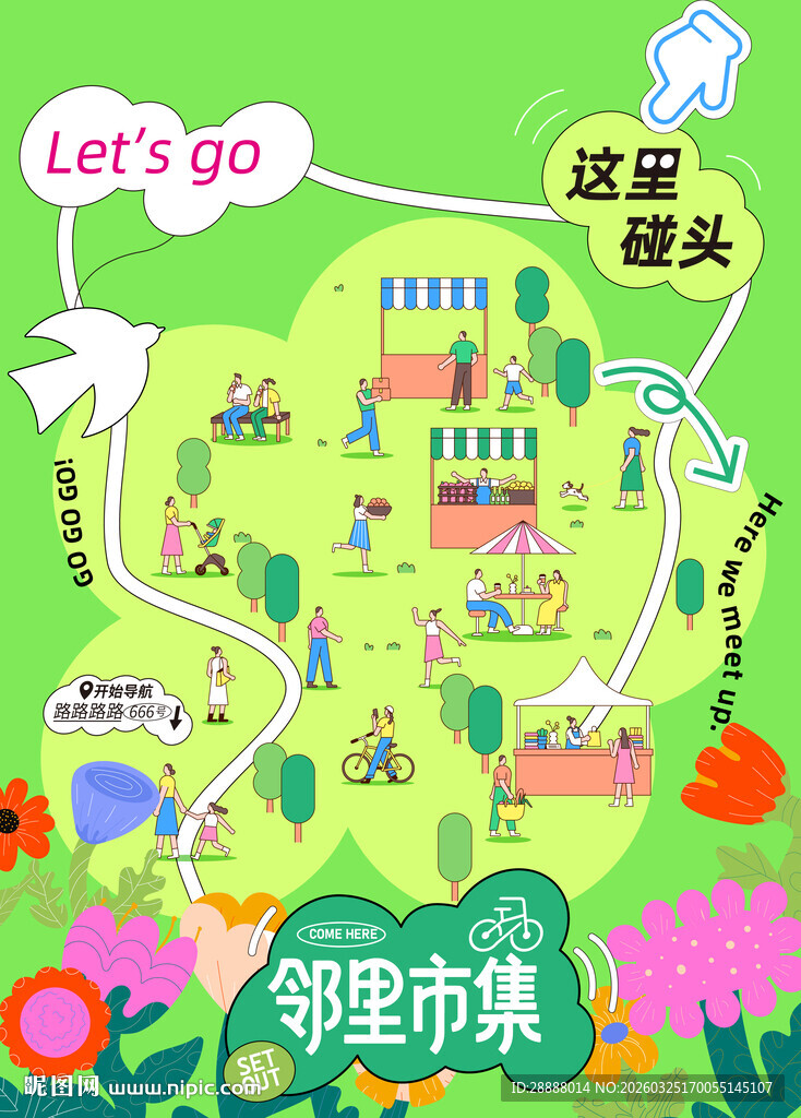 春日邻里节活动