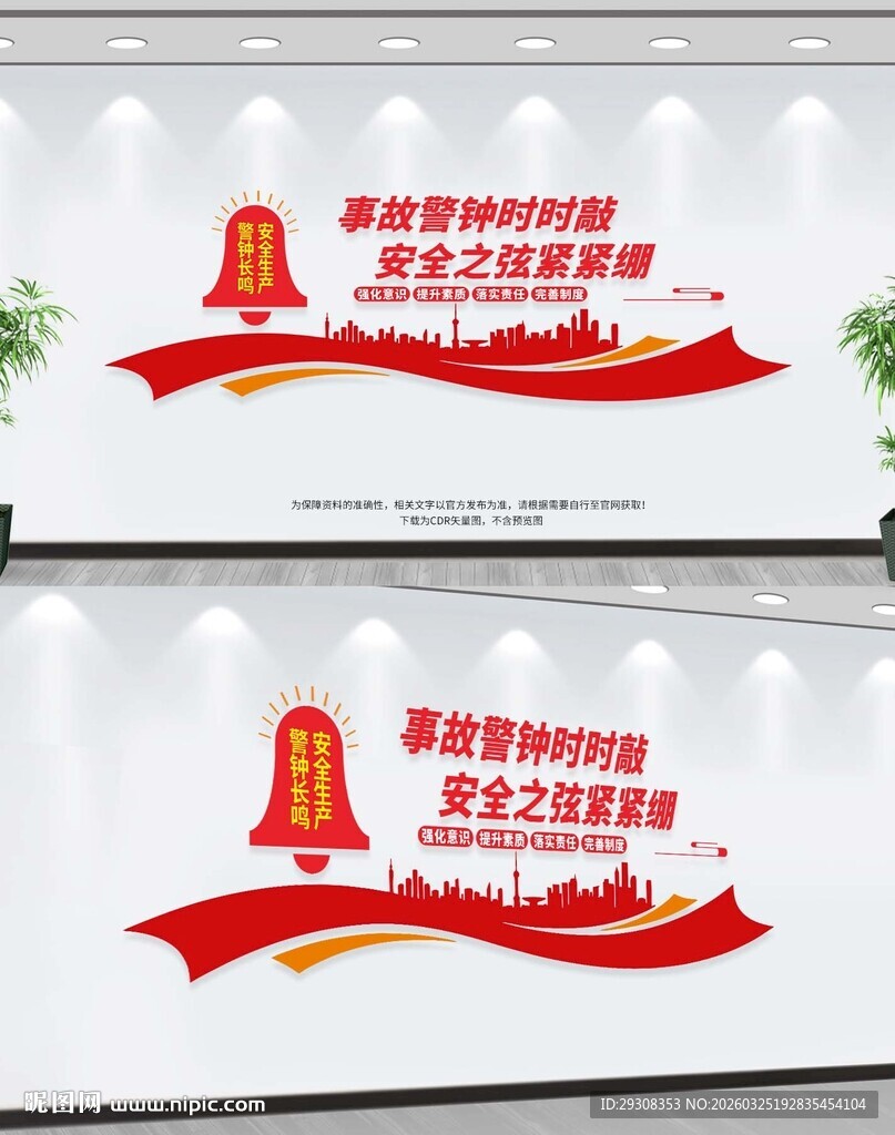 安全生产宣传标语