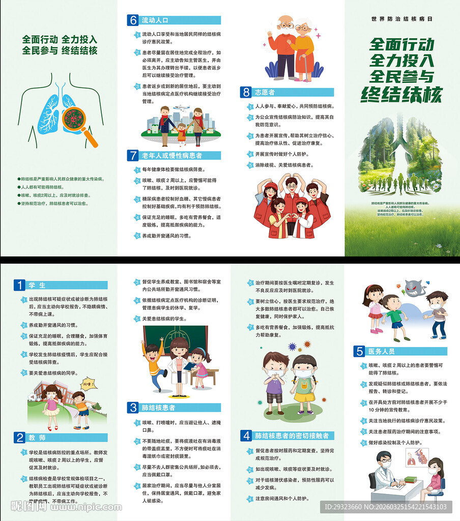 结核病防治日折页