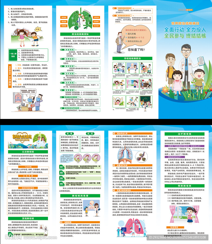 世界防治结核病日三折页