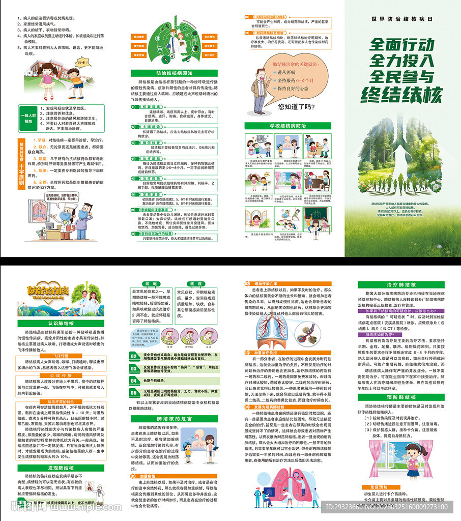核病防治三折页