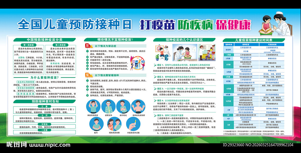 儿童预防接种日