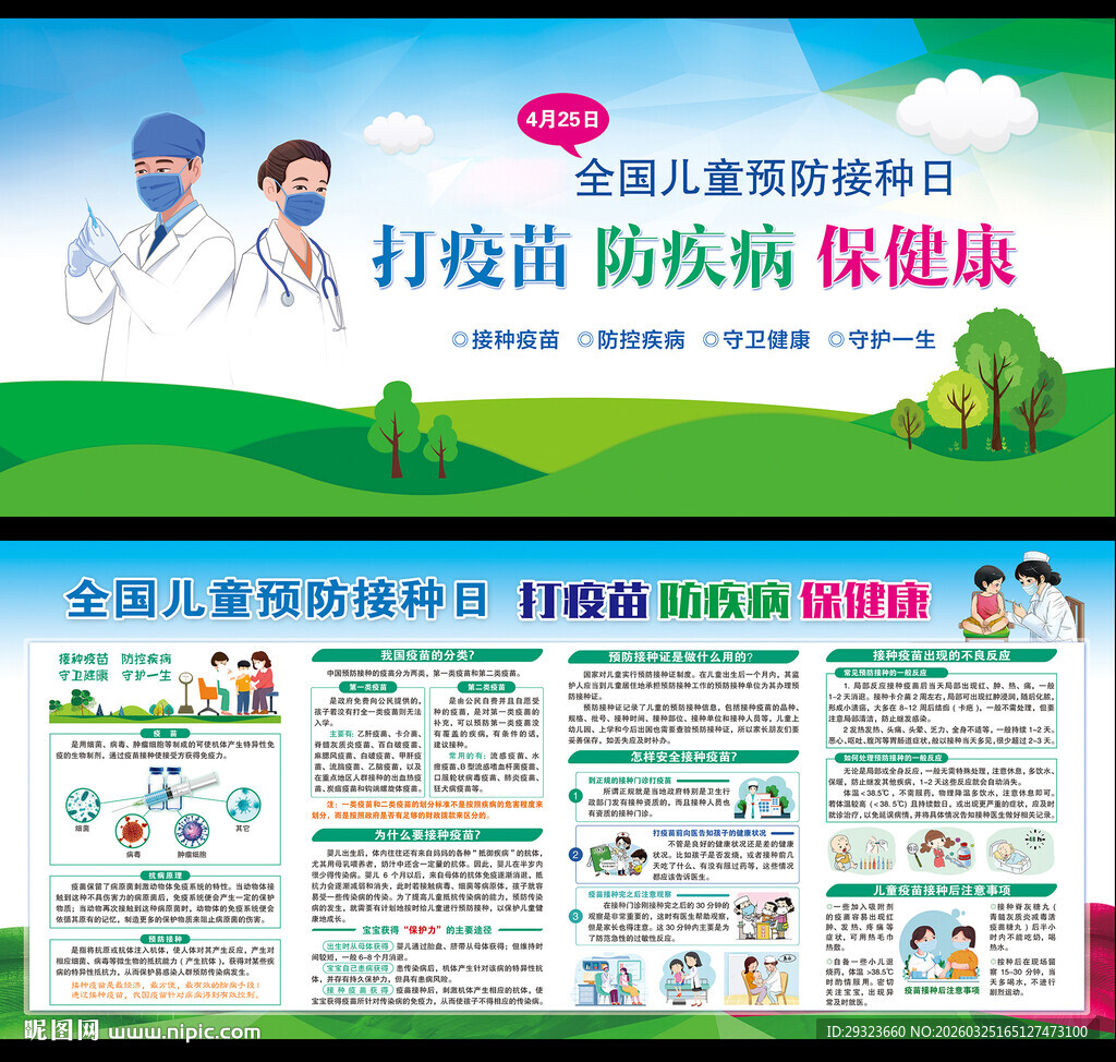 全国儿童预防接种日