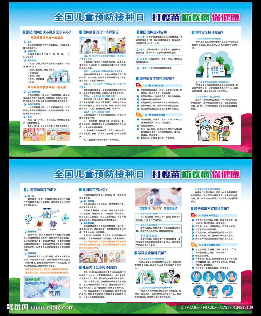 全国儿童预防接种日