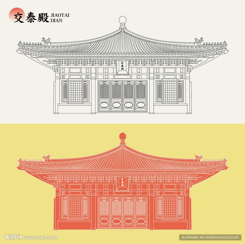 中式古建筑交泰殿