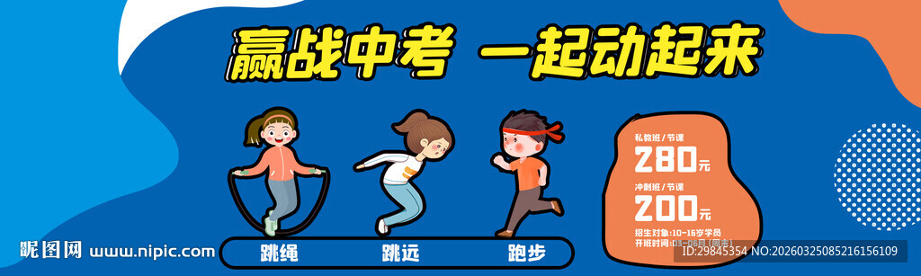 备战中考一起动起来