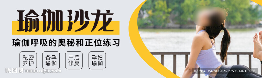 瑜伽沙龙课程宣传图