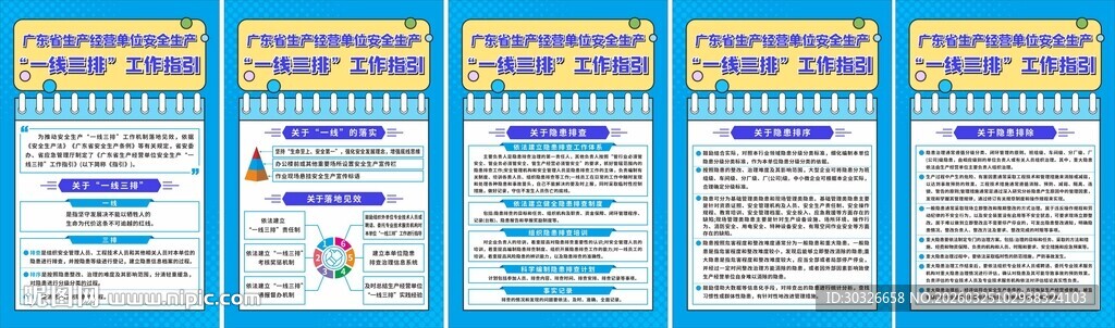 一线三排工作指引