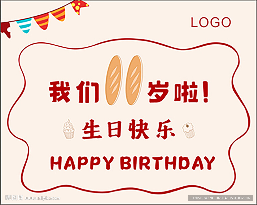 周年庆海报 生日海报