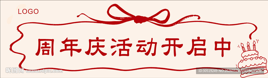 周年活动开启中