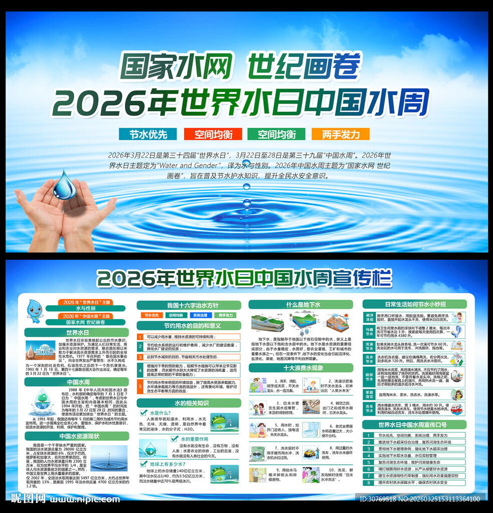 2026中国水周宣传栏