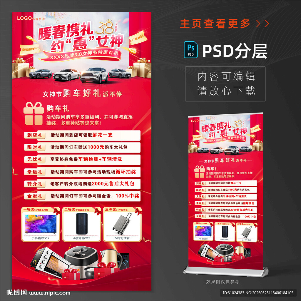 38女神节活动礼遇