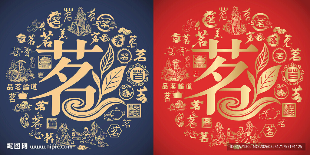 茗字书法底纹茗字标志百茗图