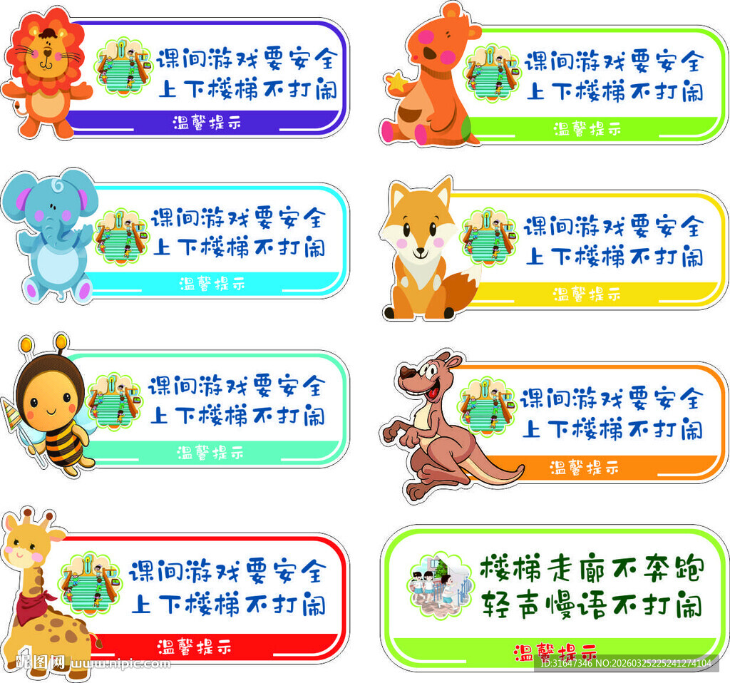 校园安全提示牌