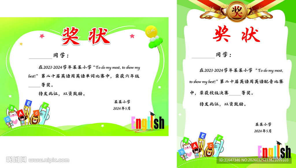 英语奖状