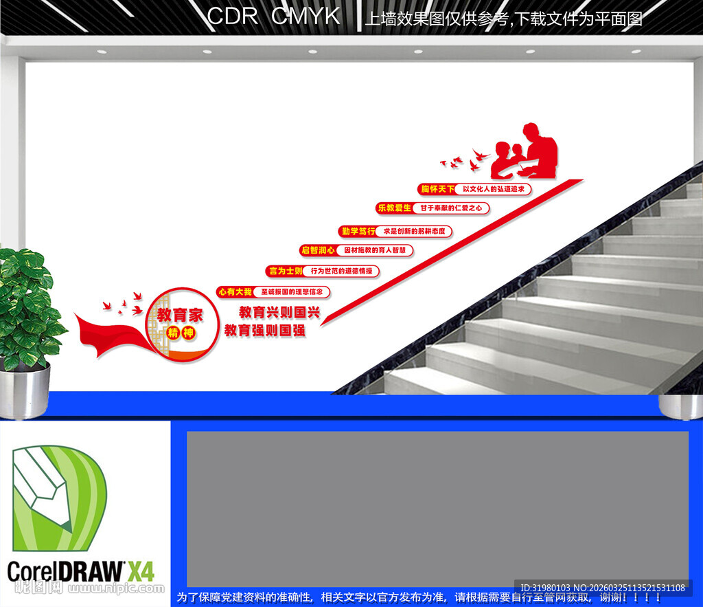 教育家精神楼梯文化墙