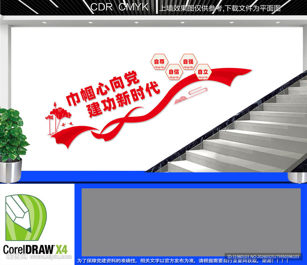 妇女楼道文化墙