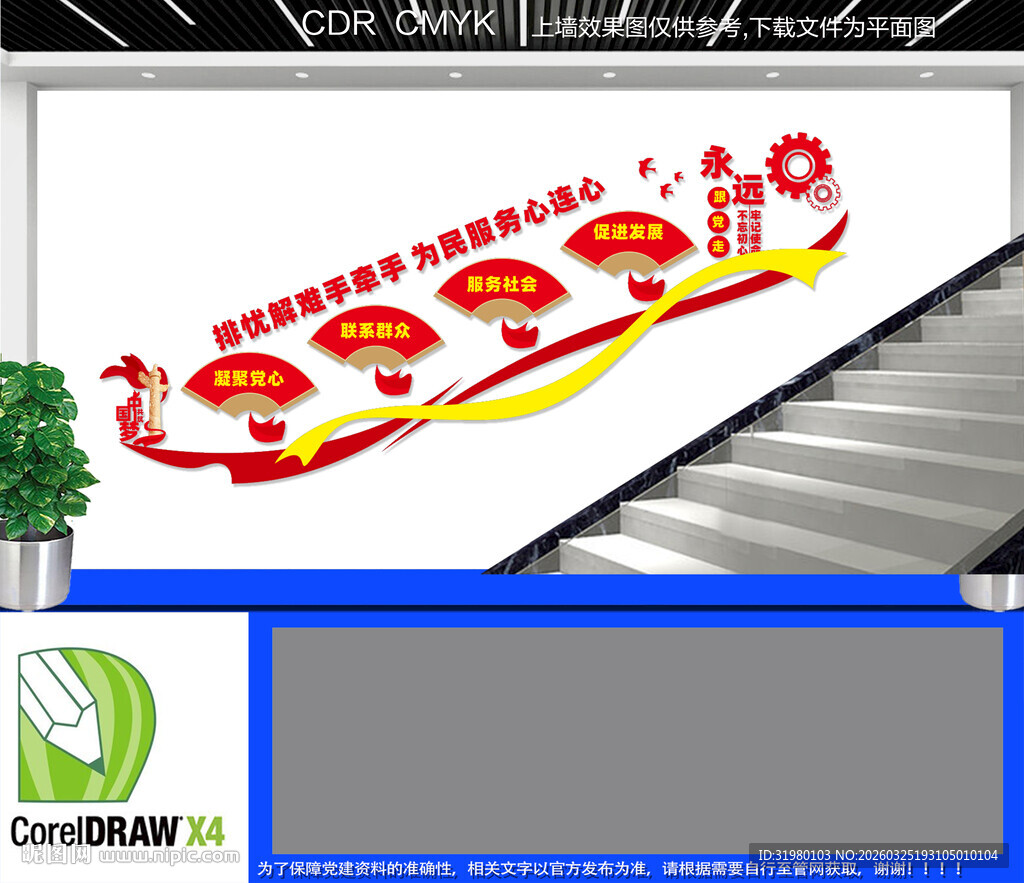 党群服务中心楼梯文化墙