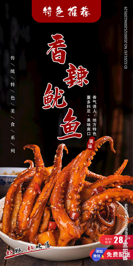 香辣鱿鱼 麻辣鱿鱼 烤鱿鱼串 