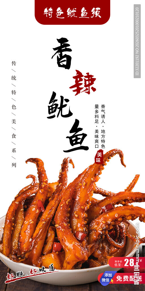 香辣鱿鱼 麻辣鱿鱼 烤鱿鱼串 