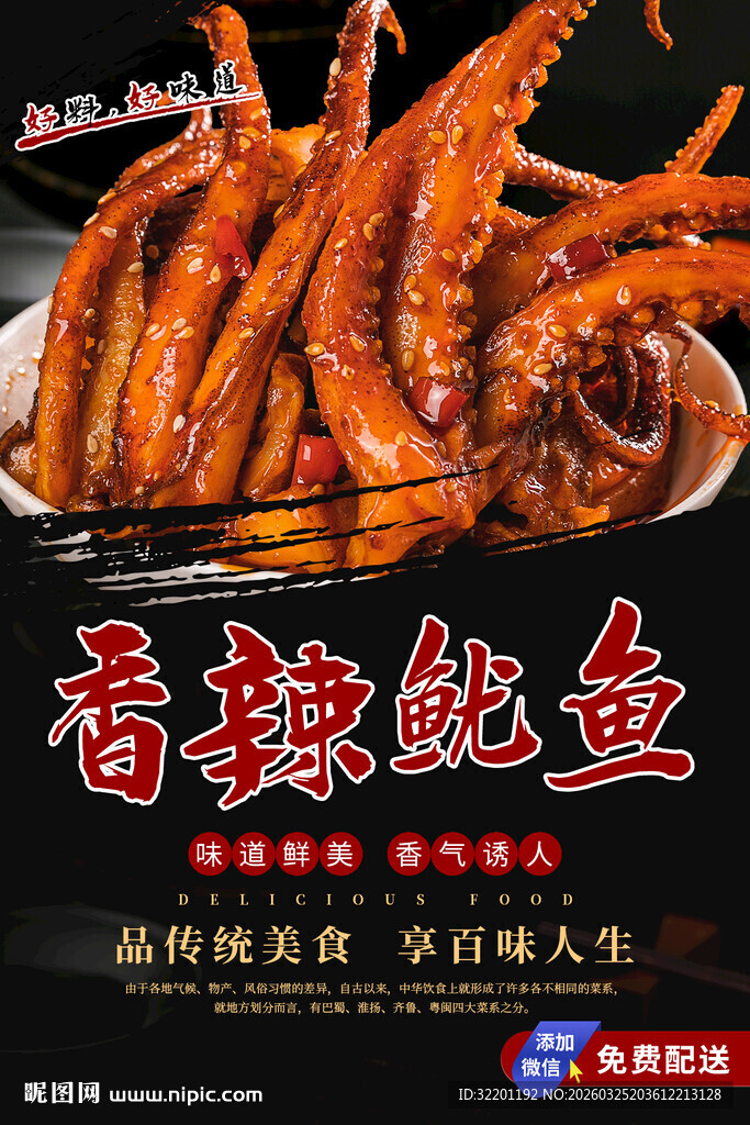 香辣鱿鱼 麻辣鱿鱼 烤鱿鱼串 