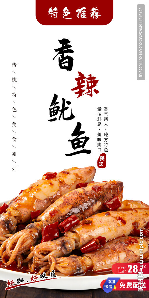 香辣鱿鱼 麻辣鱿鱼 烤鱿鱼串 