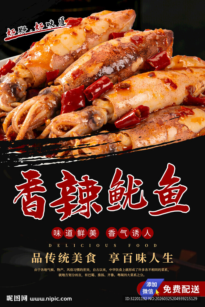 香辣鱿鱼 麻辣鱿鱼 烤鱿鱼串 