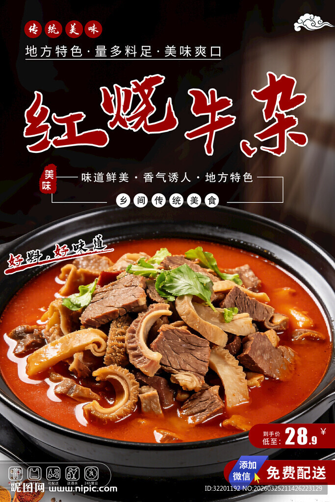 红烧牛杂 碳火牛杂煲 砂锅牛杂
