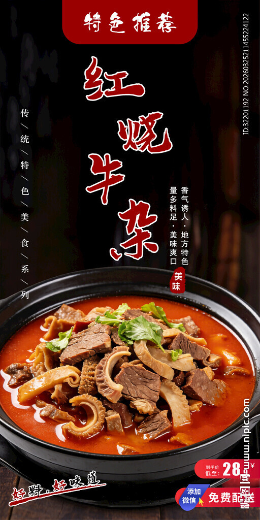 红烧牛杂 碳火牛杂煲 砂锅牛杂