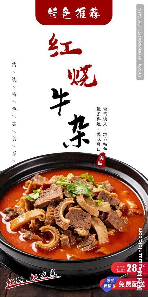 红烧牛杂 碳火牛杂煲 砂锅牛杂