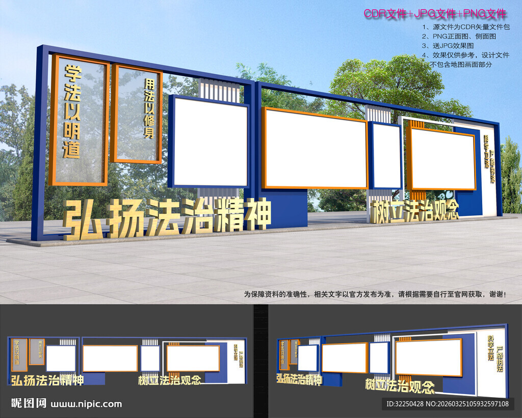 户外法治宣传栏