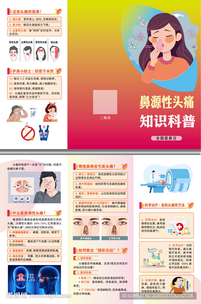 鼻源性头痛知识科普三折页