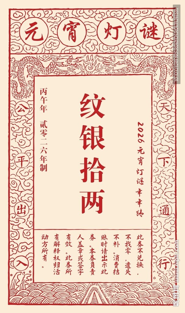 古代纹银银票图案