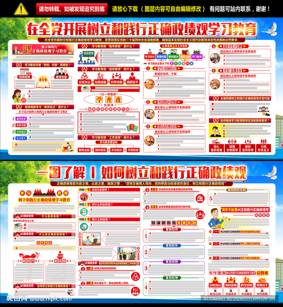 2026政绩观主题教育