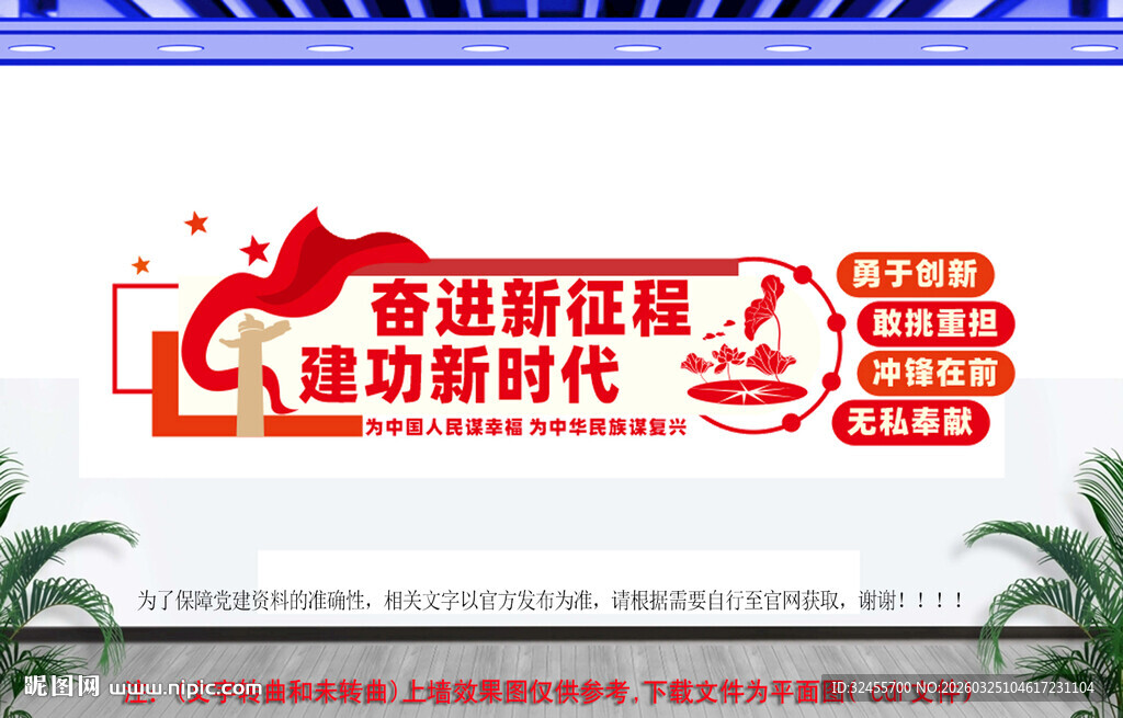 奋进新征程党建文化墙