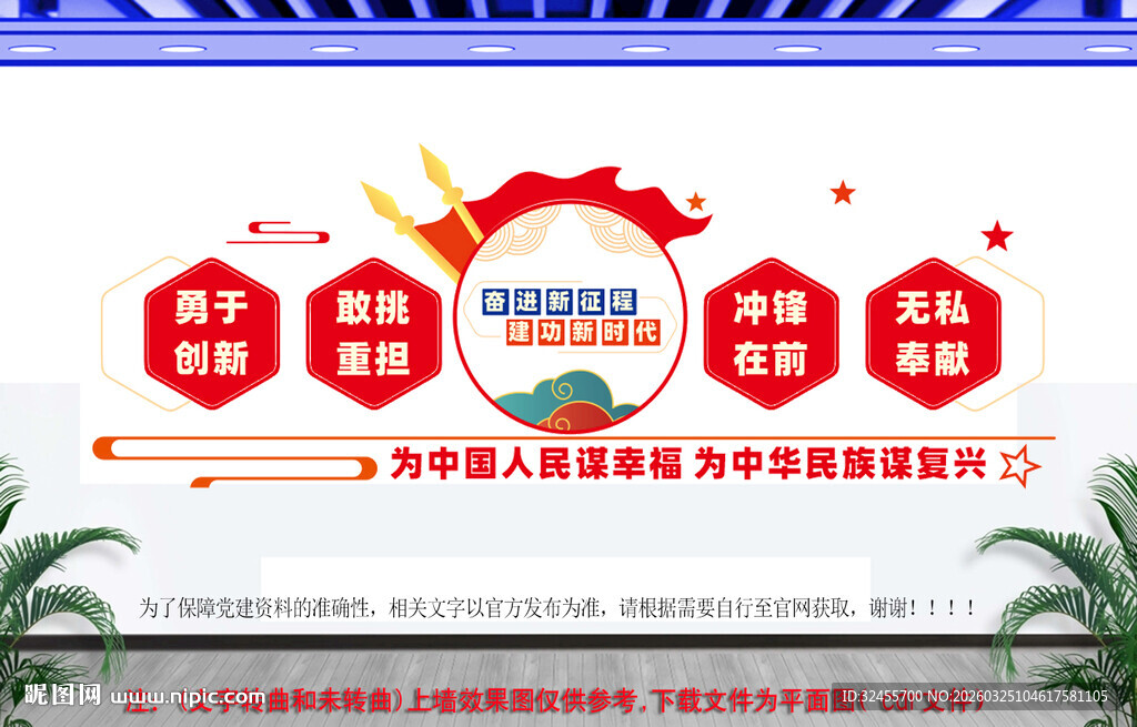 奋进新征程党建文化墙