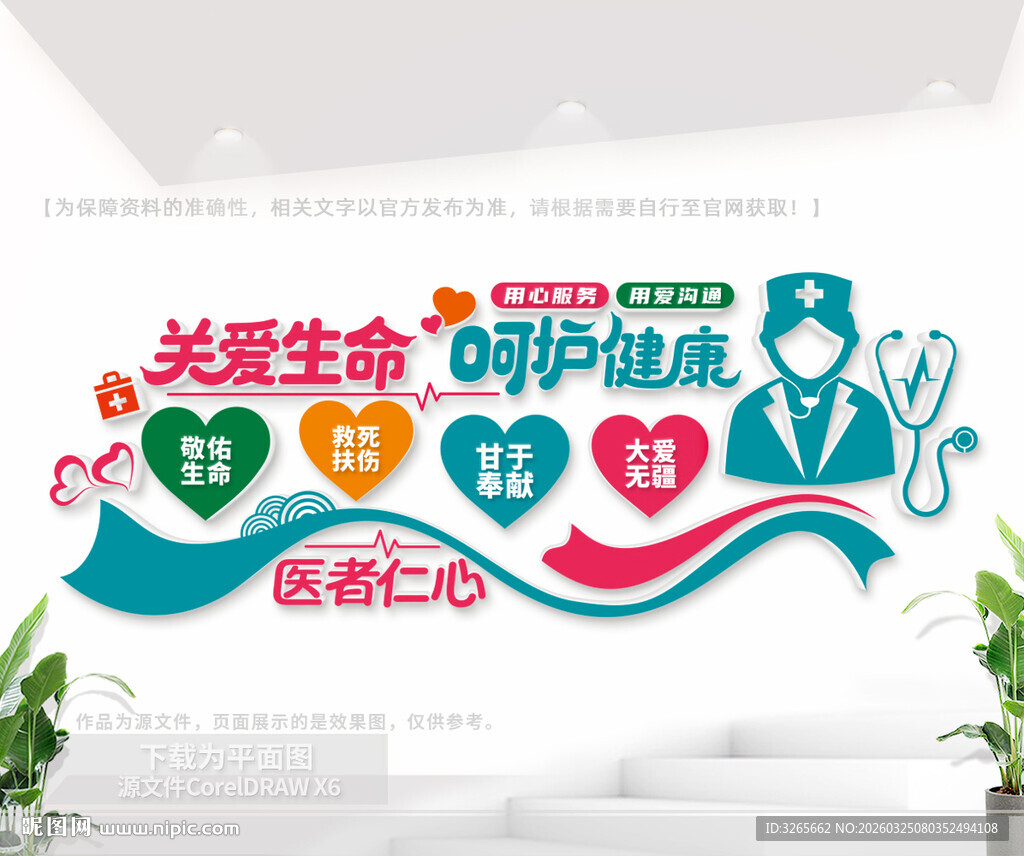 医者仁心医院文化墙