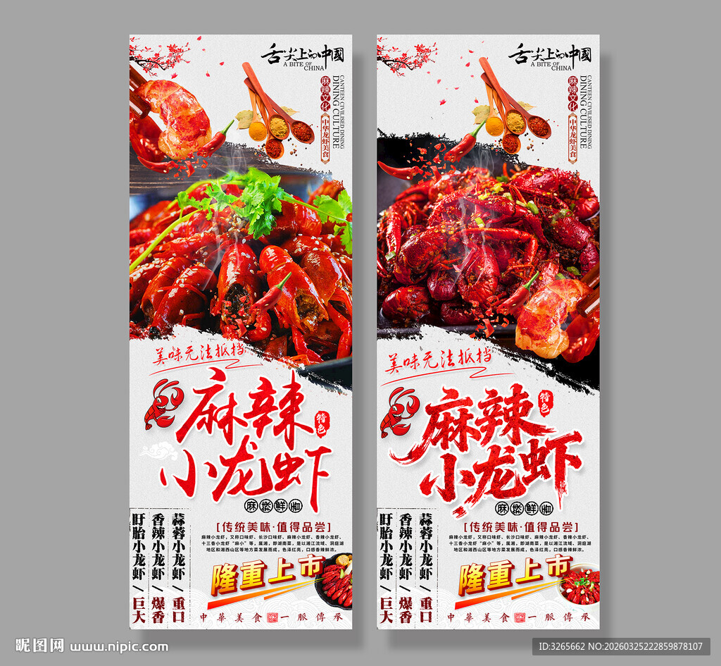 麻辣小龙虾美食展架设计