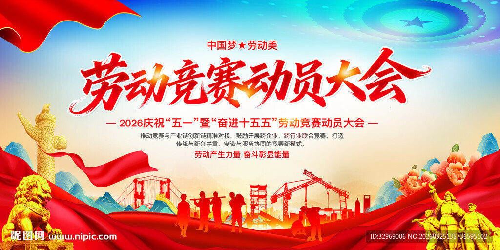 劳动竞赛动员大会