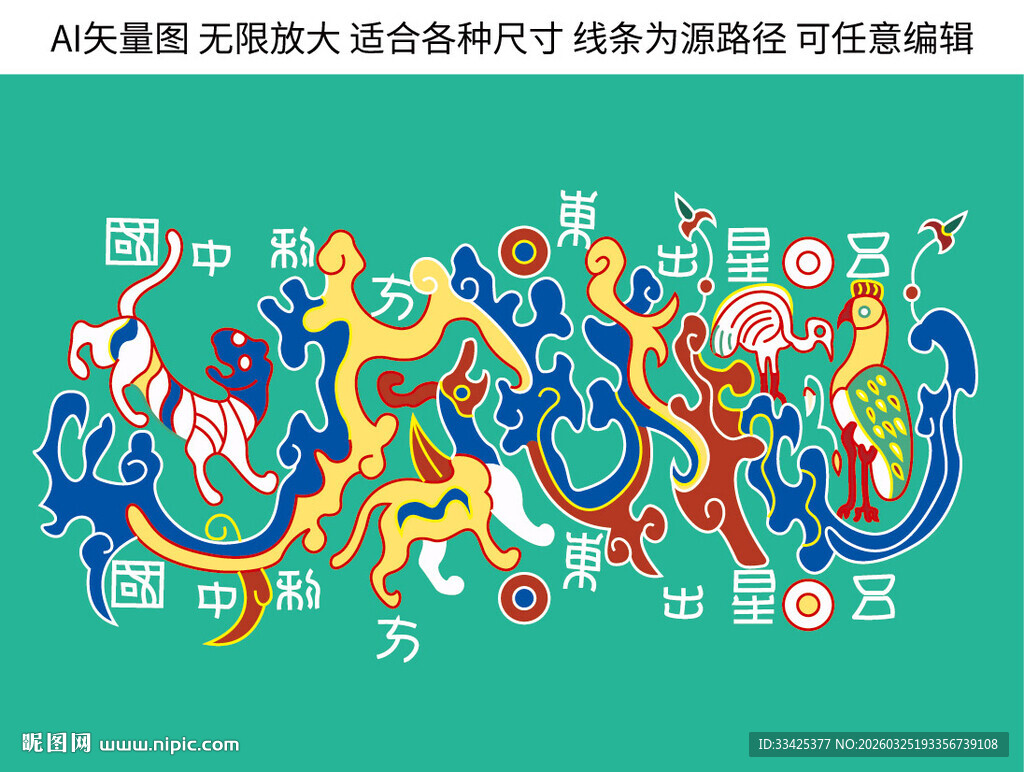 贵气吉祥纹饰五星出东方利中国