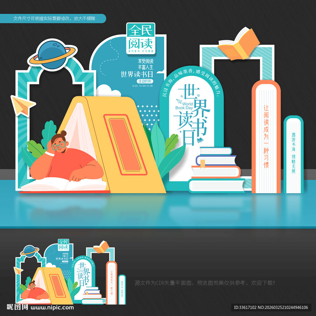 世界读书日美陈