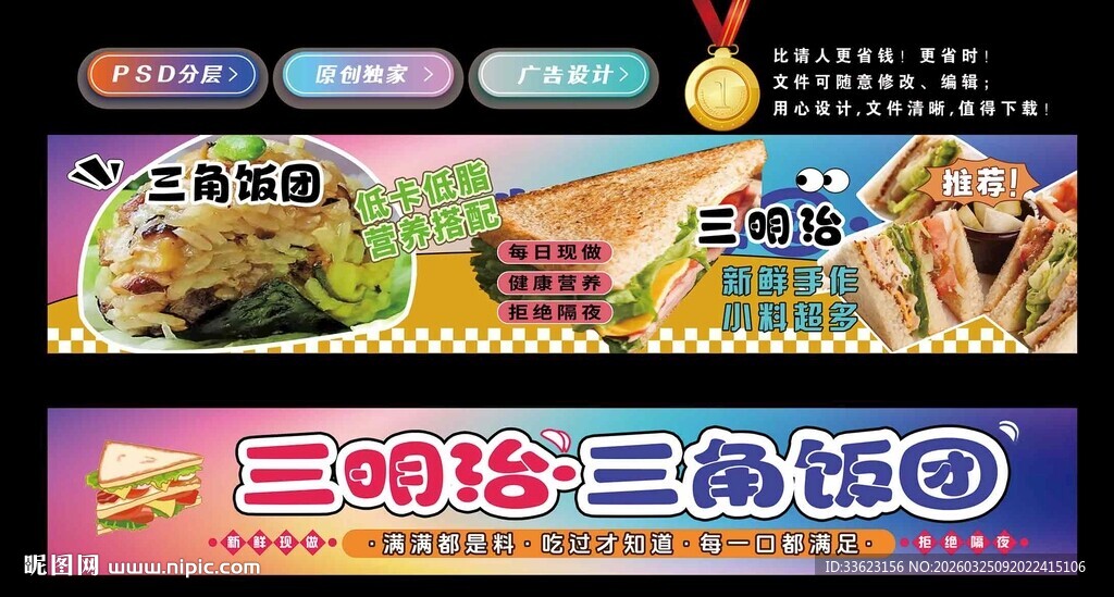 三明治三角饭团