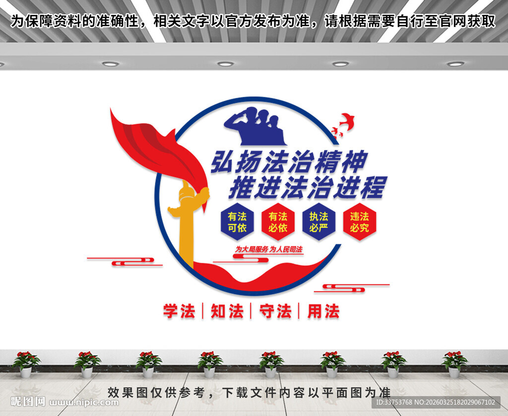 法治精神文化墙